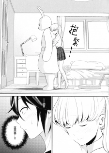 Comaku] Anata-gonomi ni Naritai no | I Want to be Your Kind of Girl (L -Ladies & Girls Love- 11) [Chinese] [湘西河豚刺身专门店] - page 16