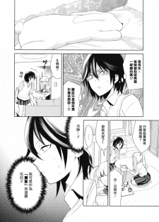 Comaku] Anata-gonomi ni Naritai no | I Want to be Your Kind of Girl (L -Ladies & Girls Love- 11) [Chinese] [湘西河豚刺身专门店] - page 5