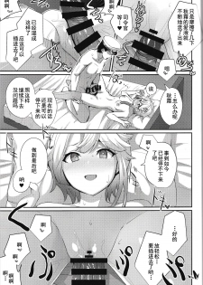 (C97) [L5EX (Kamelie)] Akishimo no Namida (Kantai Collection -KanColle-) [Chinese] [乌冬汉化组] - page 9