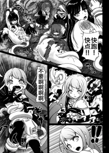 (C87) [Sanukiya (Sanukinokami Takakage)] Maiochiru Tsubasa (Kantai Collection -KanColle-) [Chinese] [新桥月白日语社] - page 22