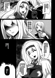 (C87) [Sanukiya (Sanukinokami Takakage)] Maiochiru Tsubasa (Kantai Collection -KanColle-) [Chinese] [新桥月白日语社] - page 6