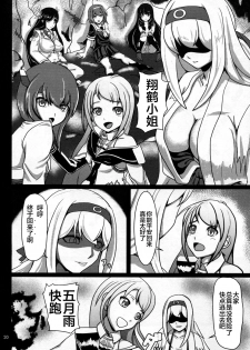 (C87) [Sanukiya (Sanukinokami Takakage)] Maiochiru Tsubasa (Kantai Collection -KanColle-) [Chinese] [新桥月白日语社] - page 21