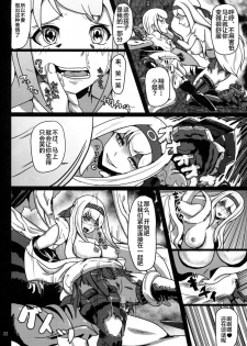(C87) [Sanukiya (Sanukinokami Takakage)] Maiochiru Tsubasa (Kantai Collection -KanColle-) [Chinese] [新桥月白日语社] - page 23