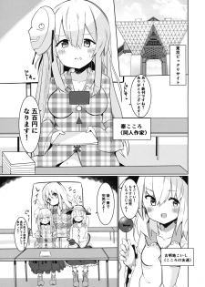 (COMIC1☆16) (同人誌) [てとが] えっちな東○レイヤーさんにご注意をっ! (東方) (エロ) - page 3