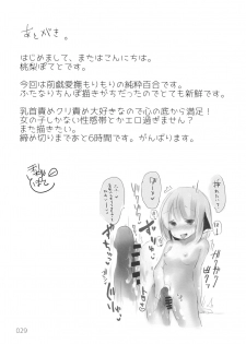 (C96) [Momonashi Potato (Momonashi Potato)] Hen Janai ka Mite Ageru. (Touhou Project) - page 28
