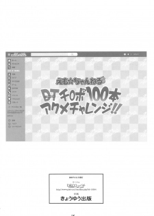 (C97) [DECOPPACHI (Hidiri Rei)] DT Chinpo 100-pon Acme Challenge!! (Kiratto Pri Chan) - page 25