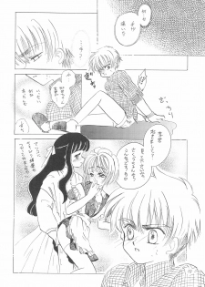 (CR23) [Private Pink (Ichikawa Megumi)] COTTON TIME.2 (Card Captor Sakura) - page 12