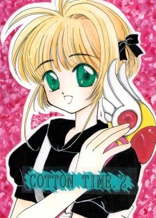 (CR23) [Private Pink (Ichikawa Megumi)] COTTON TIME.2 (Card Captor Sakura) - page 1