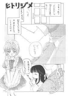 (CR23) [Private Pink (Ichikawa Megumi)] COTTON TIME.2 (Card Captor Sakura) - page 7