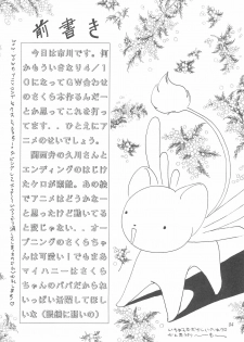 (CR23) [Private Pink (Ichikawa Megumi)] COTTON TIME.2 (Card Captor Sakura) - page 6