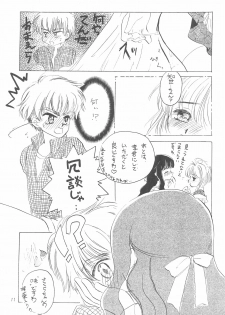 (CR23) [Private Pink (Ichikawa Megumi)] COTTON TIME.2 (Card Captor Sakura) - page 13