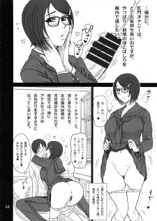 (C97) [Kaiten Sommelier (13.)] Shouko-san no Onaho Nikki. Tadaima, Onaho Katsudouchuu. - page 11