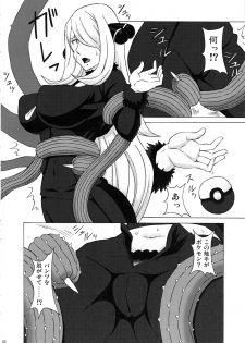(C97) [BooBooKid (PIP)] Shirona to Lusamine ni Iroiro Shite mita. (Pokémon) - page 3