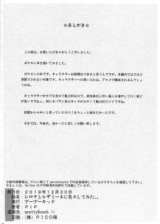 (C97) [BooBooKid (PIP)] Shirona to Lusamine ni Iroiro Shite mita. (Pokémon) - page 33