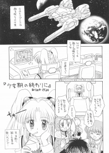 (SUPER6) [Nyan Nyan Hanten (Alimika Satomi)] NEVER, NEVERLAND (Martian Successor Nadesico) - page 9
