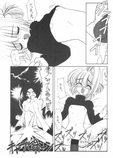 (SUPER7) [Shinobi no Yakata (Iwama Yoshiki)] JEWEL BOX 3 (Cardcaptor Sakura) - page 13