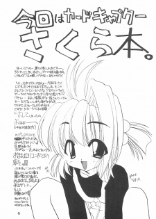(SUPER7) [Shinobi no Yakata (Iwama Yoshiki)] JEWEL BOX 3 (Cardcaptor Sakura) - page 3
