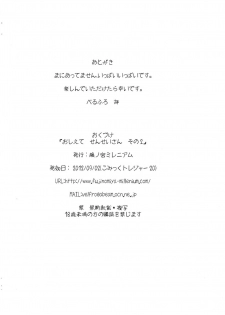 (CT20) [Fujinomiya Millenium (Velfro)] Oshiete Sensei-san Sono 2 - page 10