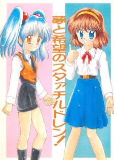 (Men's Comic 15) [Nyan Nyan Hanten (Alimika Satomi)] Yume to Kibou no Star Children! (Martian Successor Nadesico)