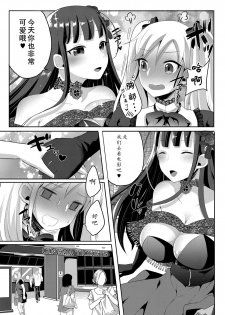 [Maltese (Runrun)] Futanari Gothic Onee-san no Tadashii Eiga Date no Susume [Chinese] [黄记汉化组] [Digital] - page 7