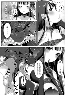 [Maltese (Runrun)] Futanari Gothic Onee-san no Tadashii Eiga Date no Susume [Chinese] [黄记汉化组] [Digital] - page 9