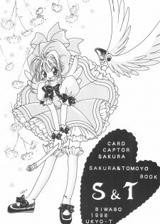 [Biwabo (Takaryou Ukyo)] S&T (Cardcaptor Sakura) [1998-09-23] - page 5