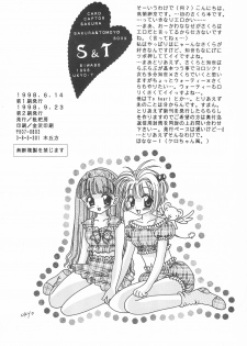 [Biwabo (Takaryou Ukyo)] S&T (Cardcaptor Sakura) [1998-09-23] - page 28