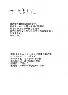 [Hiroshimapons (Hiropons)] Kokkoro ni Kaihatsu sareru Hon (Princess Connect! Re:Dive) [Digital] - page 22