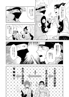 [ECP (Naruse Kazusa)] Konoha Kinboshi Doori no Shoukei (NARUTO) [Digital] - page 44