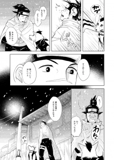 [ECP (Naruse Kazusa)] Konoha Kinboshi Doori no Shoukei (NARUTO) [Digital] - page 14