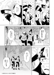 [ECP (Naruse Kazusa)] Konoha Kinboshi Doori no Shoukei (NARUTO) [Digital] - page 9