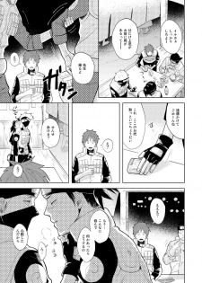 [ECP (Naruse Kazusa)] Konoha Kinboshi Doori no Shoukei (NARUTO) [Digital] - page 43