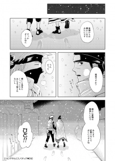 [ECP (Naruse Kazusa)] Konoha Kinboshi Doori no Shoukei (NARUTO) [Digital] - page 18