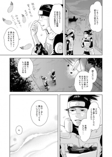 [ECP (Naruse Kazusa)] Konoha Kinboshi Doori no Hibi (NARUTO) [Digital] - page 10