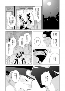 [ECP (Naruse Kazusa)] Konoha Kinboshi Doori no Hibi (NARUTO) [Digital] - page 20