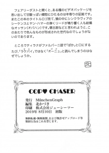(C96) [MünchenGraph (Kita Kaduki)] COP CHASER (Cop Craft) - page 25