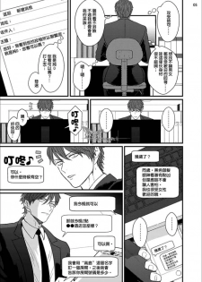 [U] Mukatsuku Douryou to Sex Friend ni Narimashita Ch. 1-3 [Chinese] [Digital] - page 6