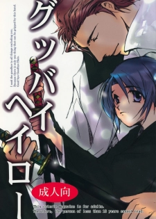 (C72) [10/19 (Kiyokawa Tsuneaki)] Goodbye Halo (BLEACH) - page 1