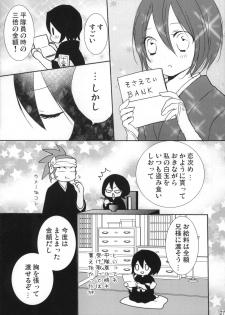 (C83) [Dew Drop (Sakurai Kouki)] Konekohime (BLEACH) - page 26