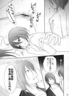 (C83) [Dew Drop (Sakurai Kouki)] Konekohime (BLEACH) - page 24