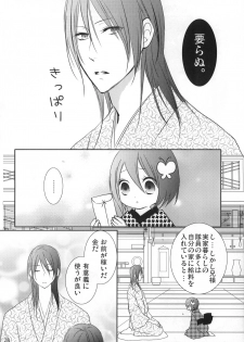 (C83) [Dew Drop (Sakurai Kouki)] Konekohime (BLEACH) - page 27