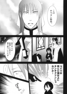 (C77) [DEW DROP (Sakurai Kouki)] Tsumetai Okashi (BLEACH) - page 18