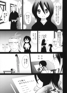 (C77) [DEW DROP (Sakurai Kouki)] Tsumetai Okashi (BLEACH) - page 26