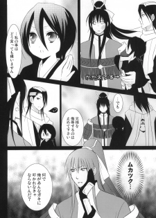 (C77) [DEW DROP (Sakurai Kouki)] Tsumetai Okashi (BLEACH) - page 19