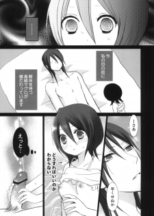 (C77) [DEW DROP (Sakurai Kouki)] Tsumetai Okashi (BLEACH) - page 46