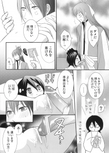 (C77) [DEW DROP (Sakurai Kouki)] Tsumetai Okashi (BLEACH) - page 35