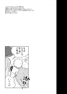 [65ml (NishiyamaA)] Rental (Fate/Grand Order) [Digital] - page 24