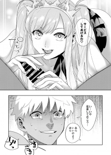 [65ml (NishiyamaA)] Rental (Fate/Grand Order) [Digital] - page 18