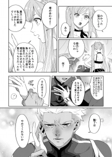 [65ml (NishiyamaA)] Rental (Fate/Grand Order) [Digital] - page 9