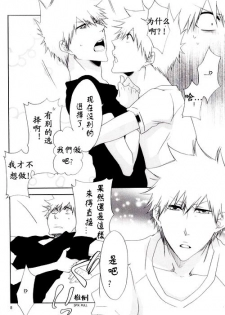 [Gyoukou (Rioka Masaki)] Hot Summer! (Bleach) [Chinese] - page 9